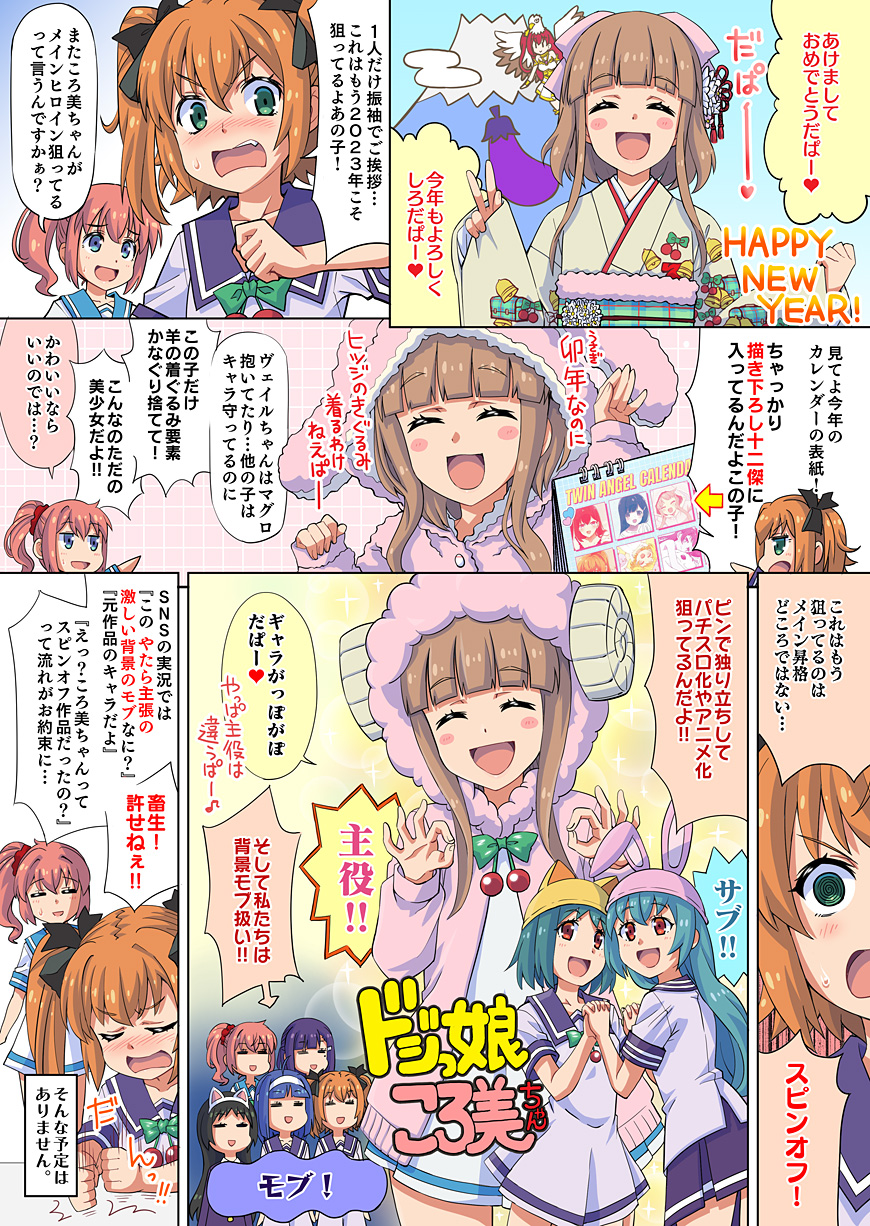 第141話「主役？脇役？選ばれし12人!!」