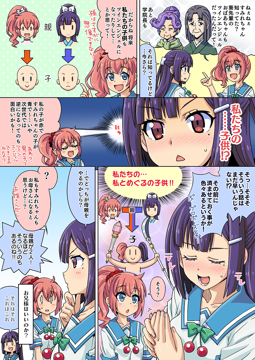 第143話「私の？私たちの？子世代ツインエンジェル‼」