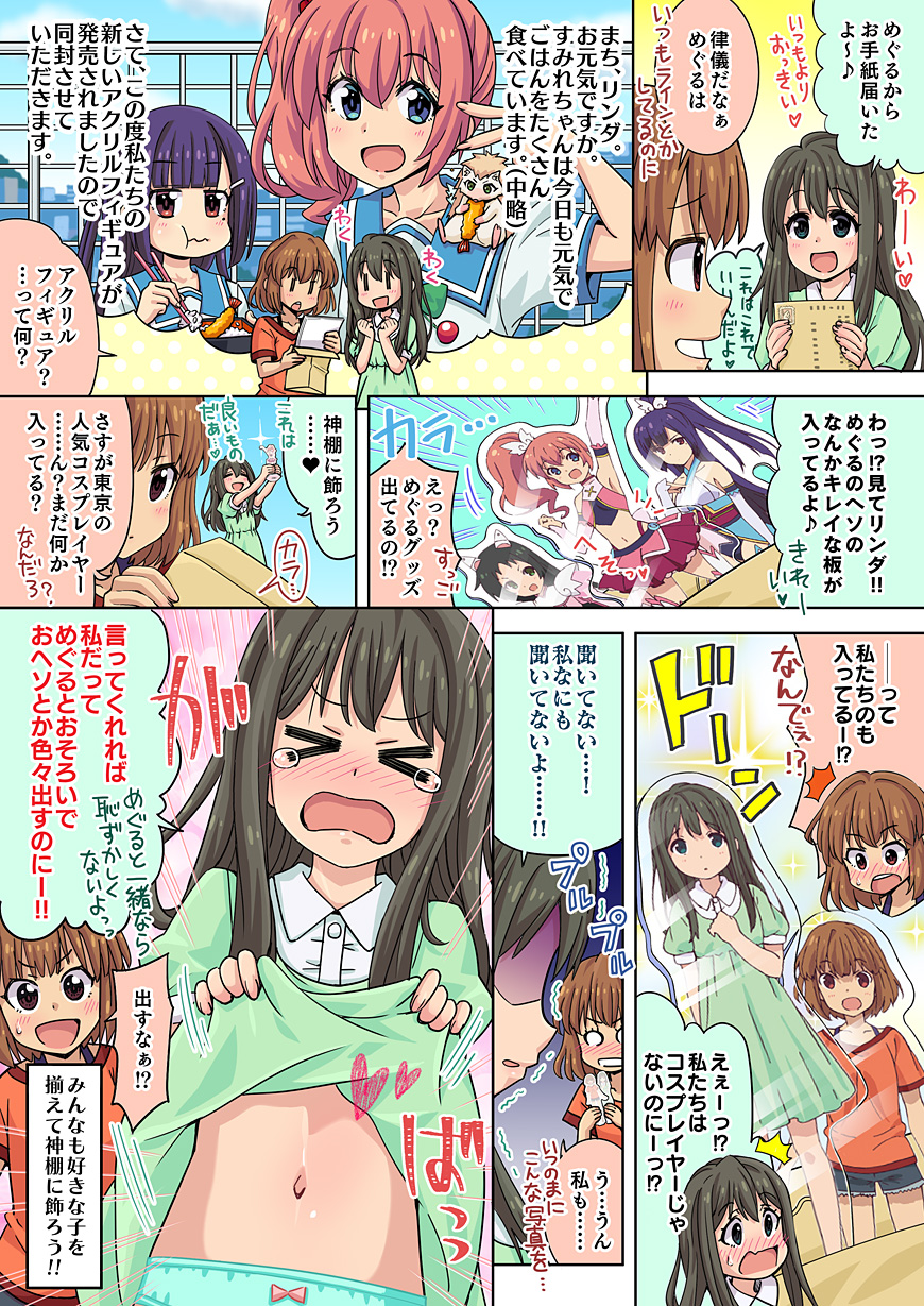 第144話「飾る？愛でる⁉私たちのアクリルフィギュア!!」