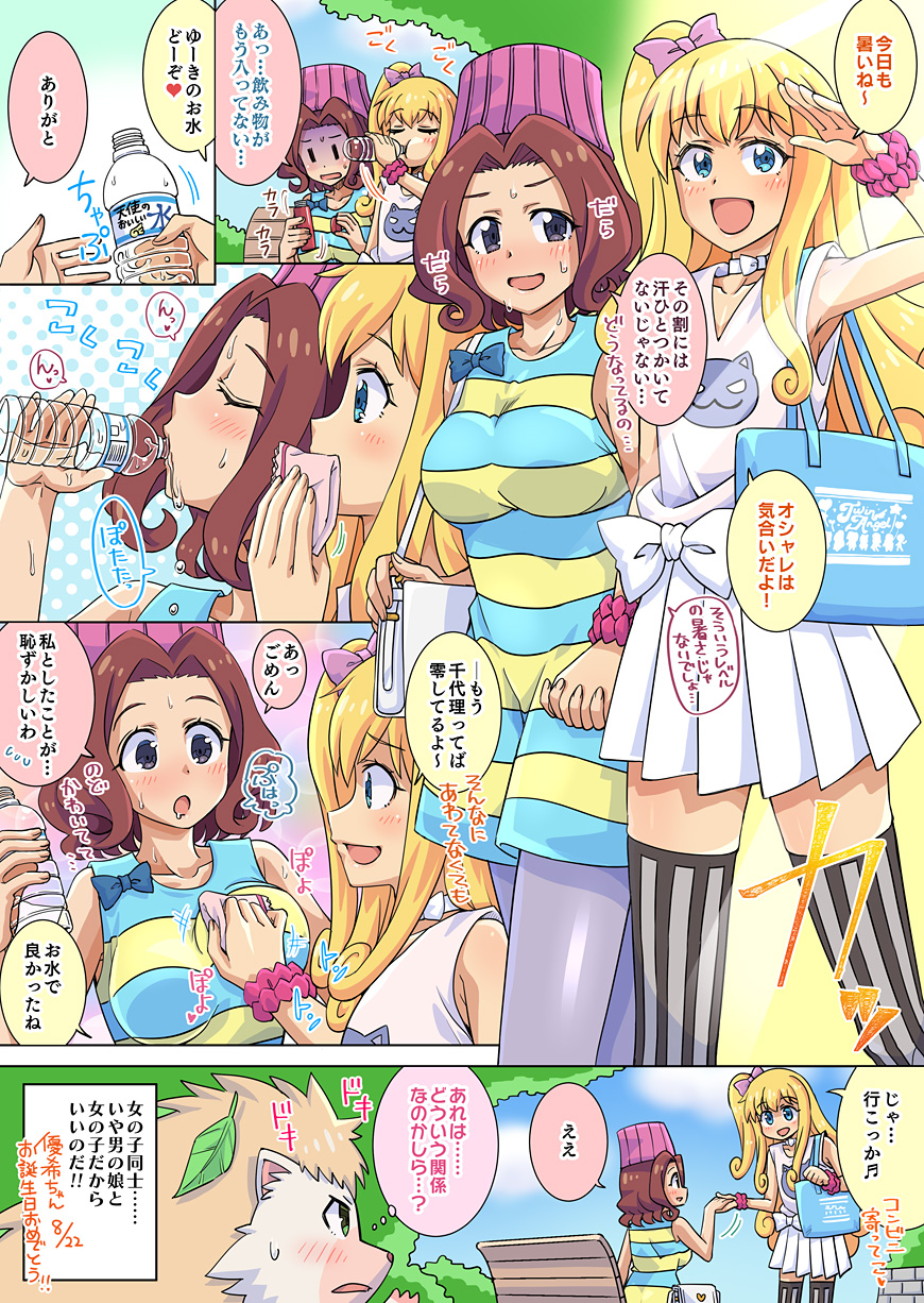 第145話「友情？愛情？ふたりの日常!!」