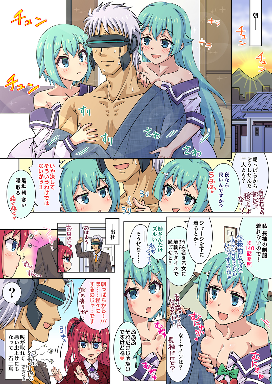 第146話「温もり？虫よけ？朝の家族団らんタイム⁉」