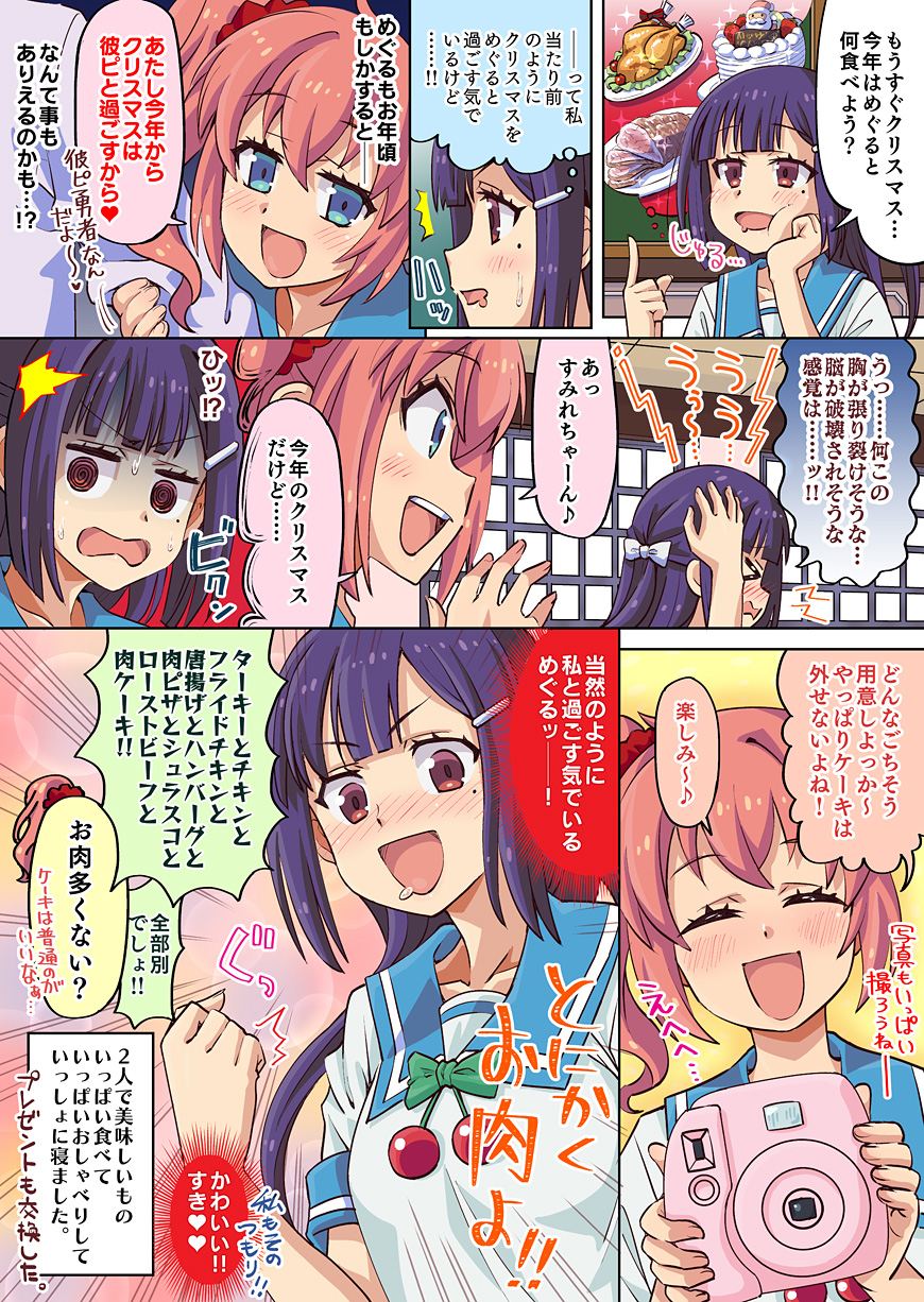 第147話「肉？肉！クリスマスのご予定!!」