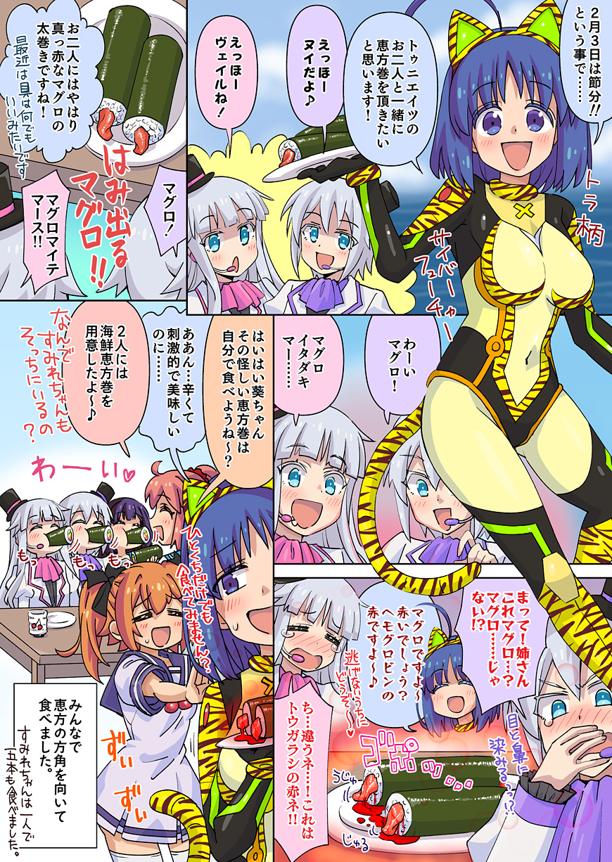 第148話「マグロ！じゃない!?赤い恵方巻!!」