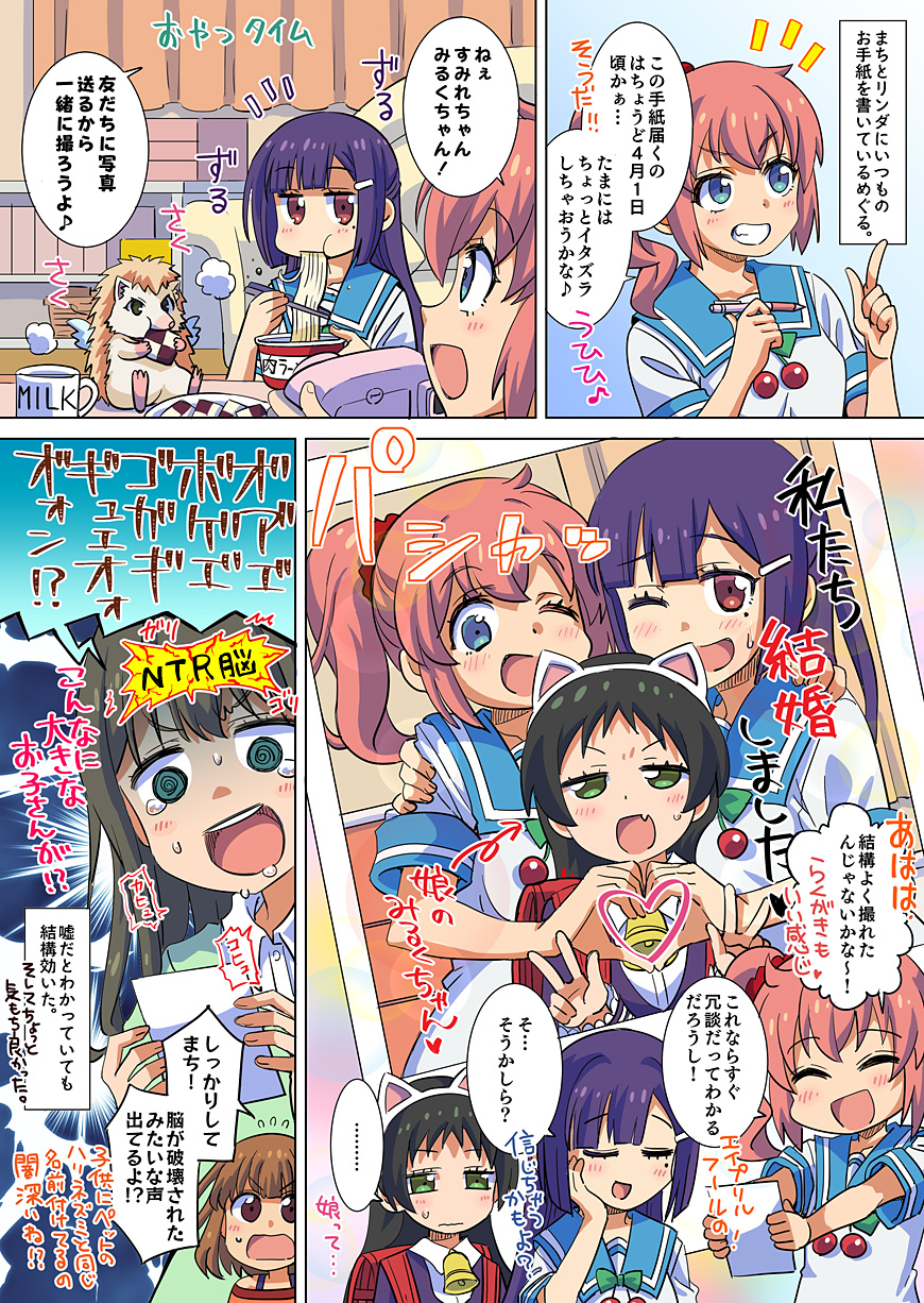 第149話「ウソ？ホント？めぐるからの便り！」