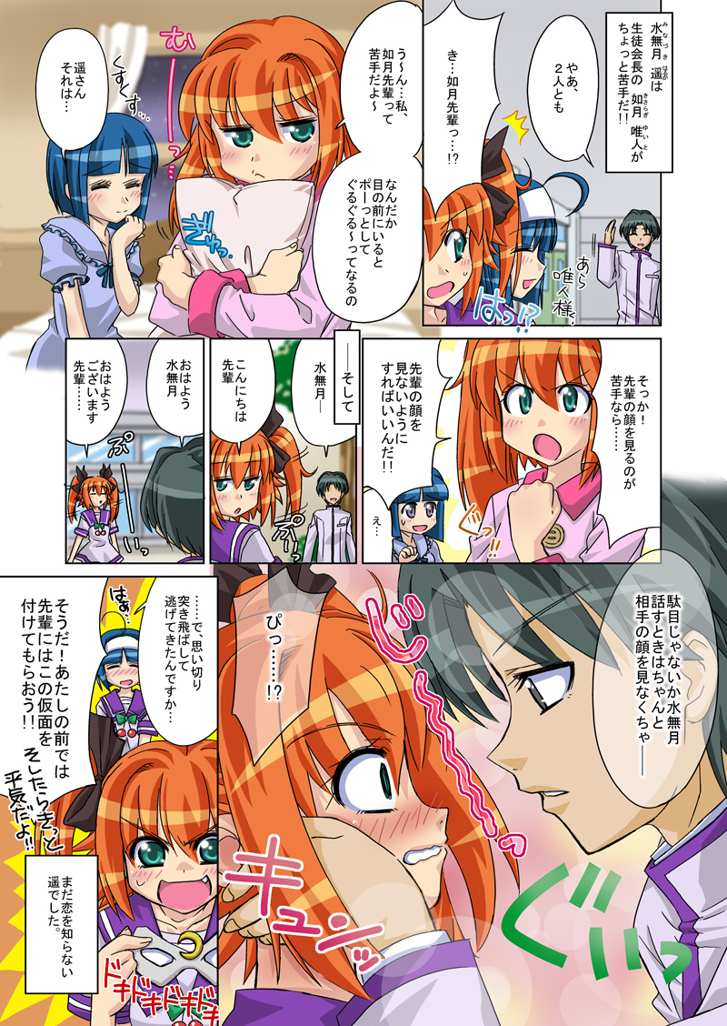 第15話「ドキドキ？遥の苦手なあの人」
