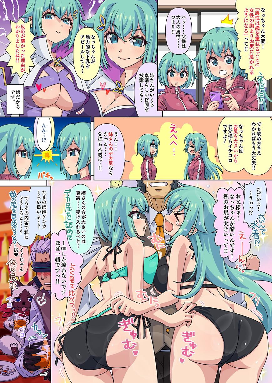 第150話「お胸より？お尻⁉︎お父様の好み‼︎」