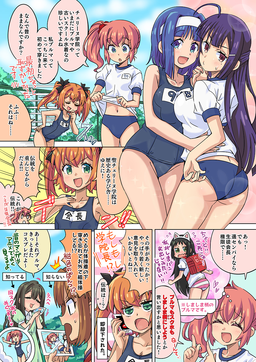 第151話「伝統？革新？学院のスク水ブルマ事情!!」