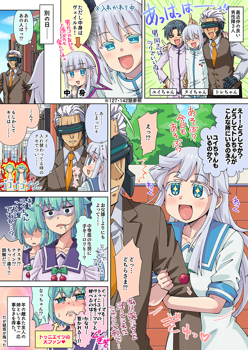 第153話「男の子？女の子？年の離れた友情!!」
