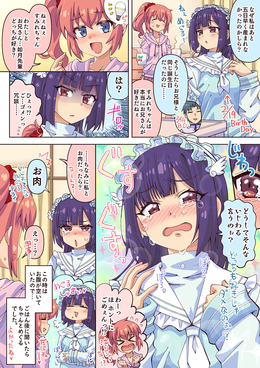 第155話「めぐる？お兄様？お肉より好きなのはどっち⁉」