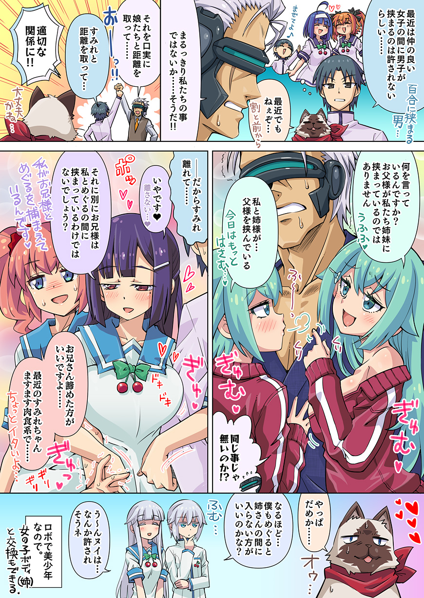 第156話「挟まる？挟まれ？許されざる男子!!」