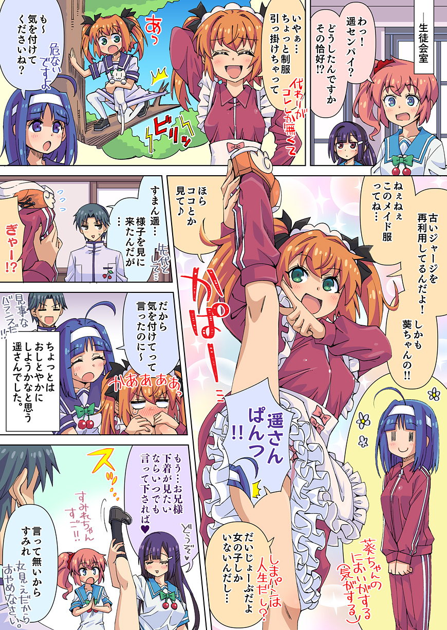 第157話「ジャージ?メイド服?すごいバランス感覚!!」