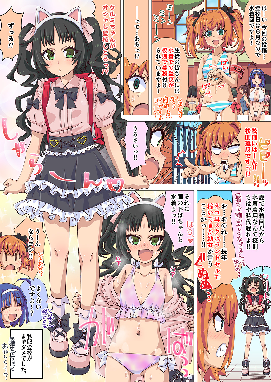 第158話「水着？私服？8月のおしゃれ登校日!!」