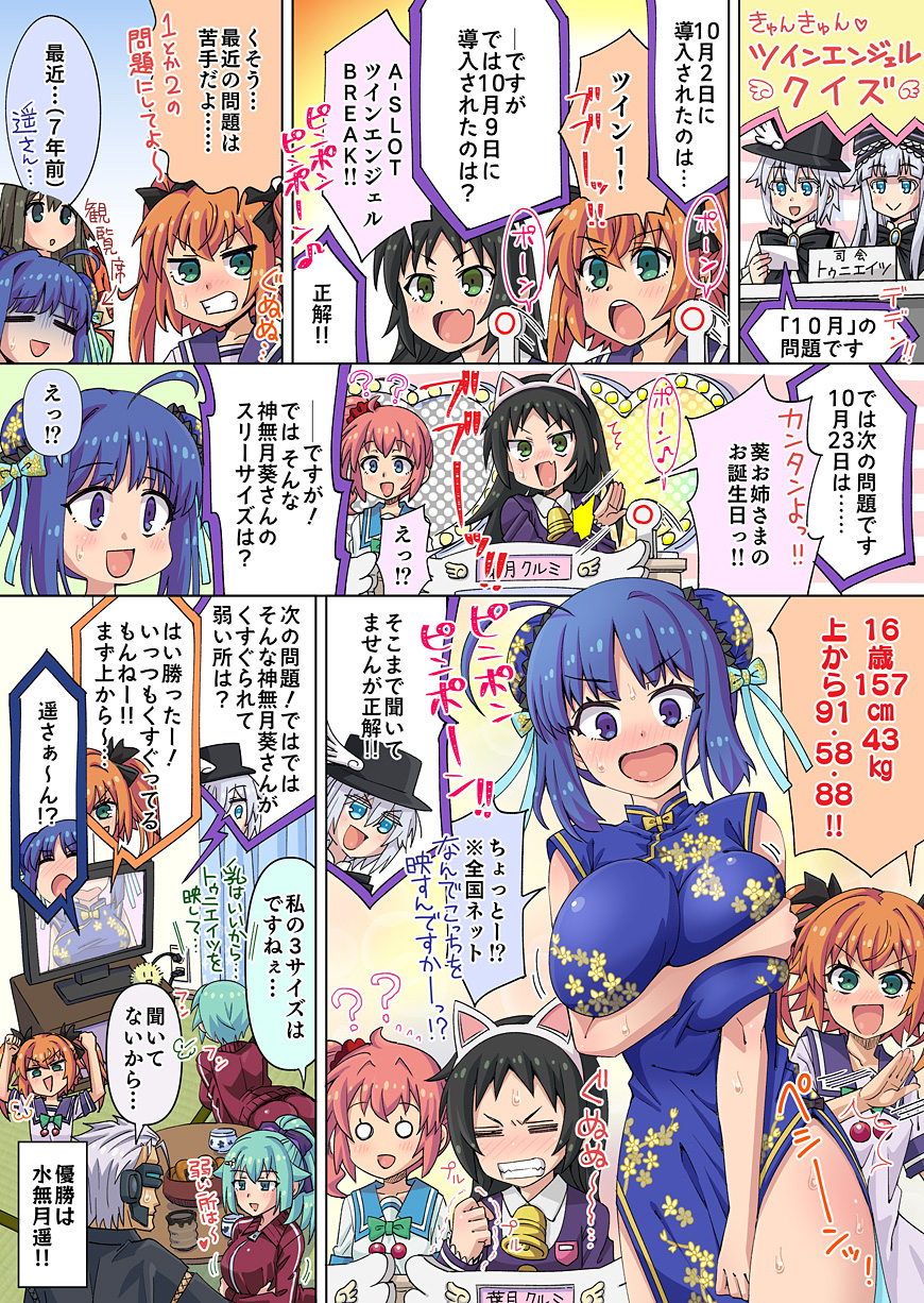 第159話「正解？不正解？ツインエンジェルクイズ!!」
