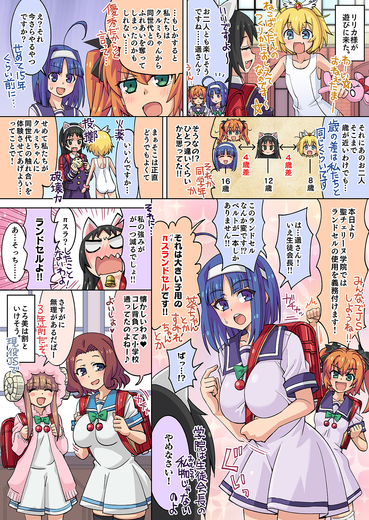 第164話「JS？JK？クルミのランドセル!!」