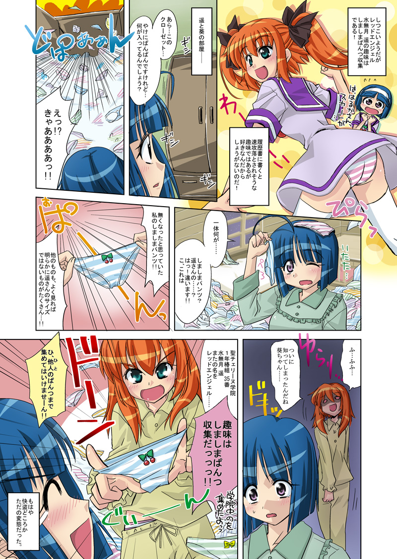 第18話「快盗天使？レッドエンジェル！」
