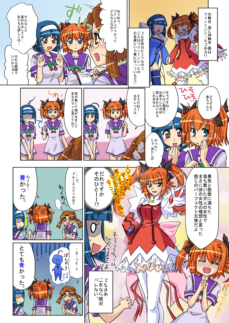第19話「衝撃!ツインエンジェルの素顔？」