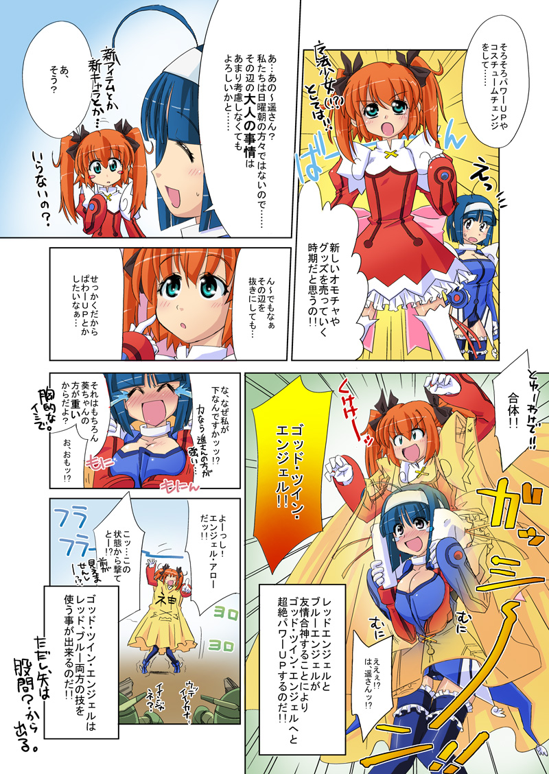 第21話「神か天使か？ゴッドエンジェル!!」