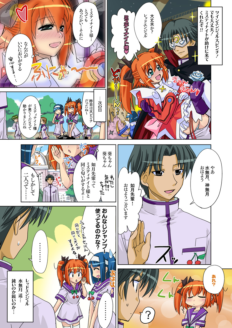 第22話「ついに気付いた？ミスティナイトの正体！」