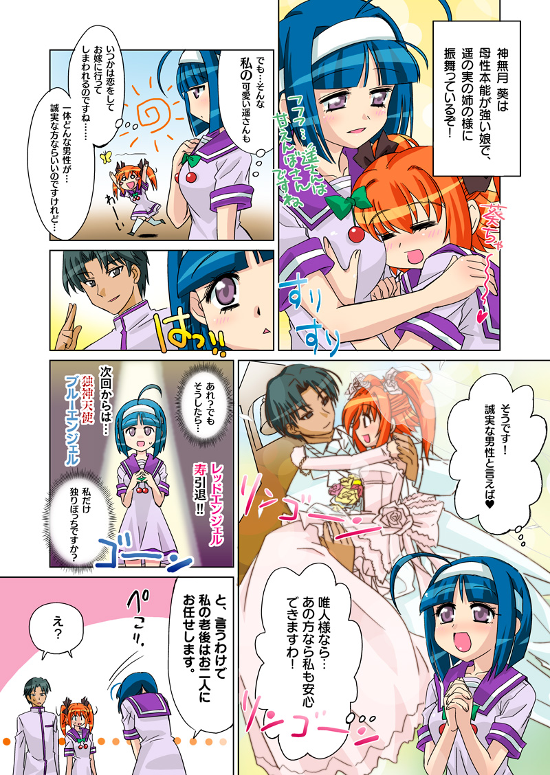 第23話「発見！遥さんのお相手？」