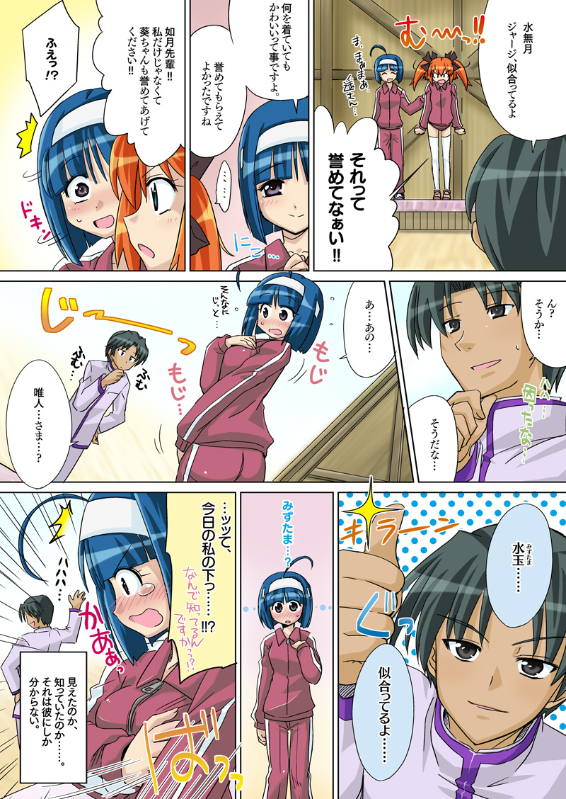 第24話「似合ってる？葵の……」