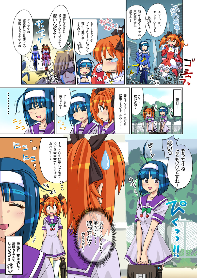 第25話「お肌の！大敵!!睡眠不足？」