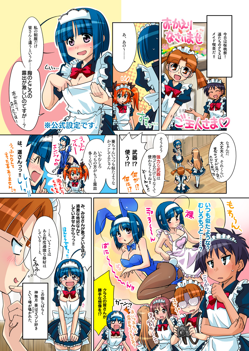 第26話「必勝！桜桃祭!!」