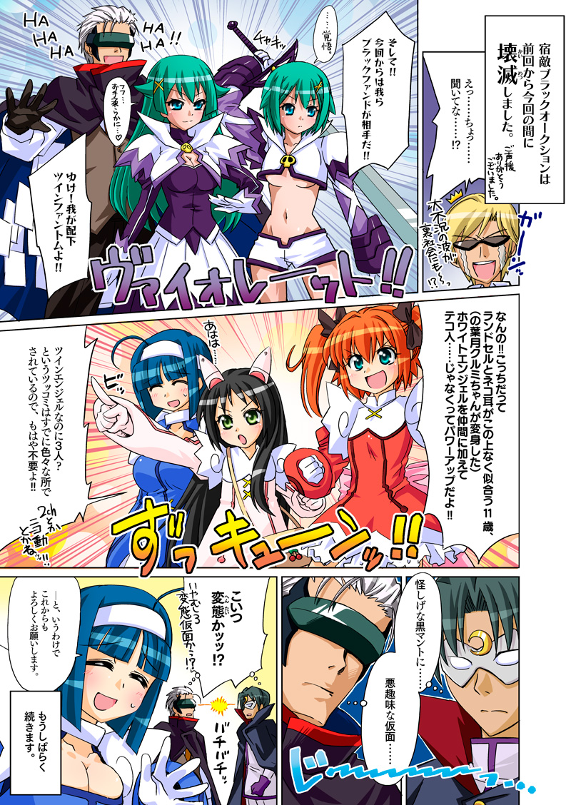 第27話「ついに？決着？ブラックオークション！！」
