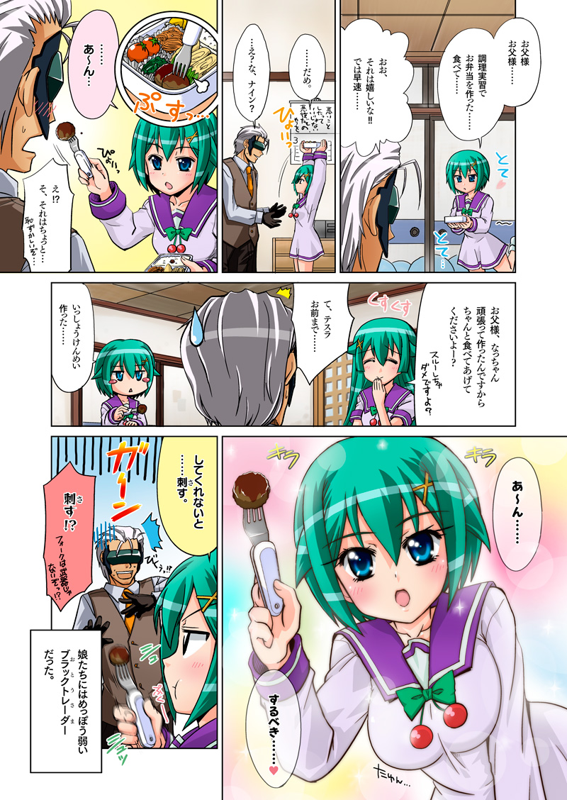 第29話「自宅？潜入！ブラックトレーダーの日常」