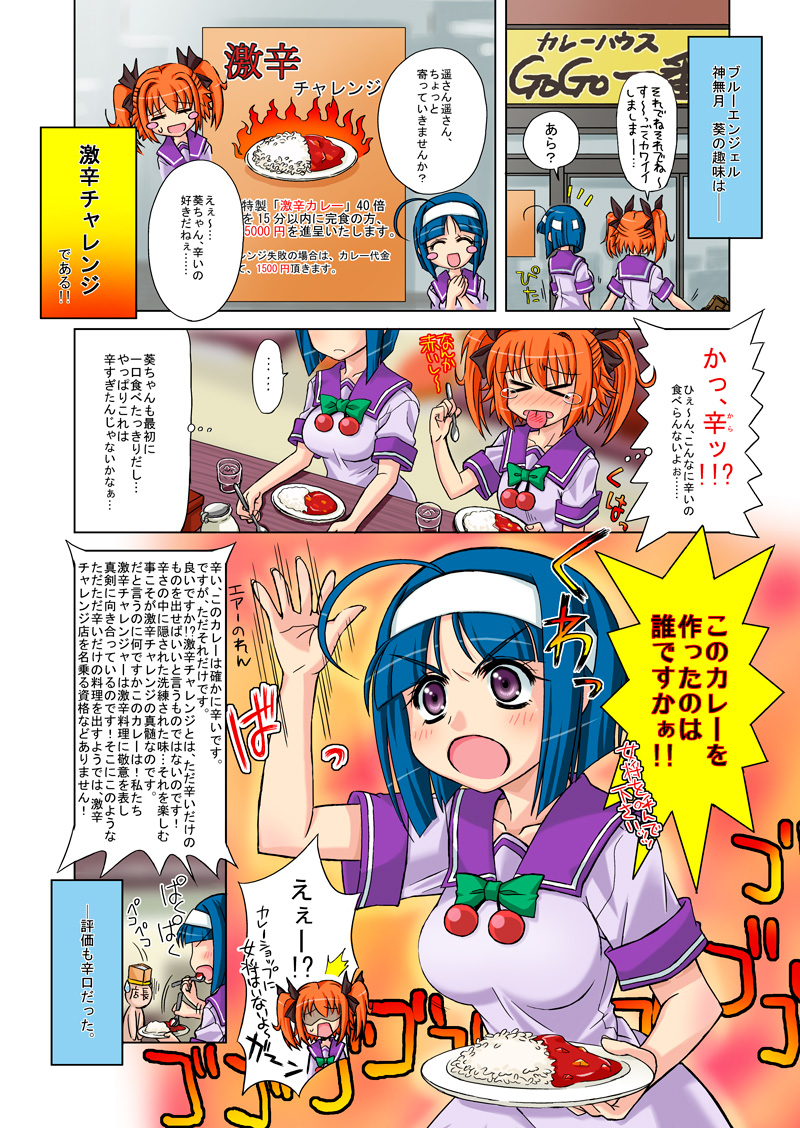 第3話「激辛ちゃれんじ！」