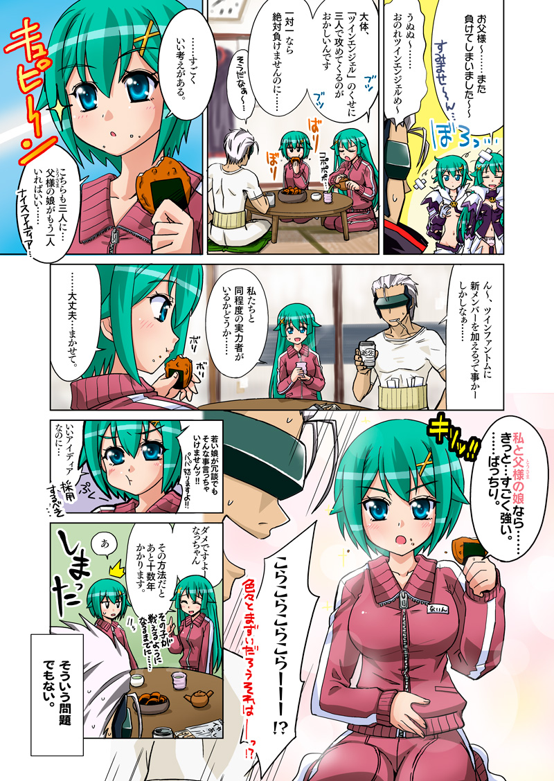 第30話「反省会？団欒？ブラックトレーダーの日常その2」