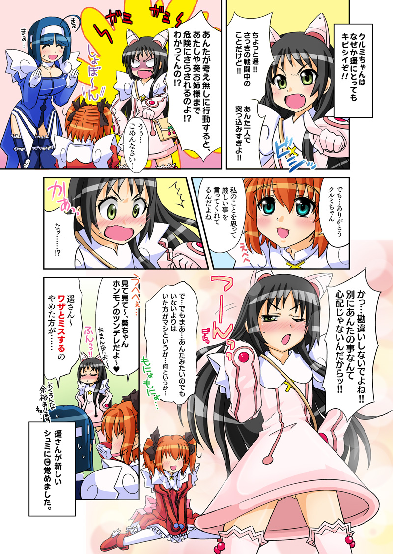 第31話「ツンツン？デレデレ？クルミのお説教！」