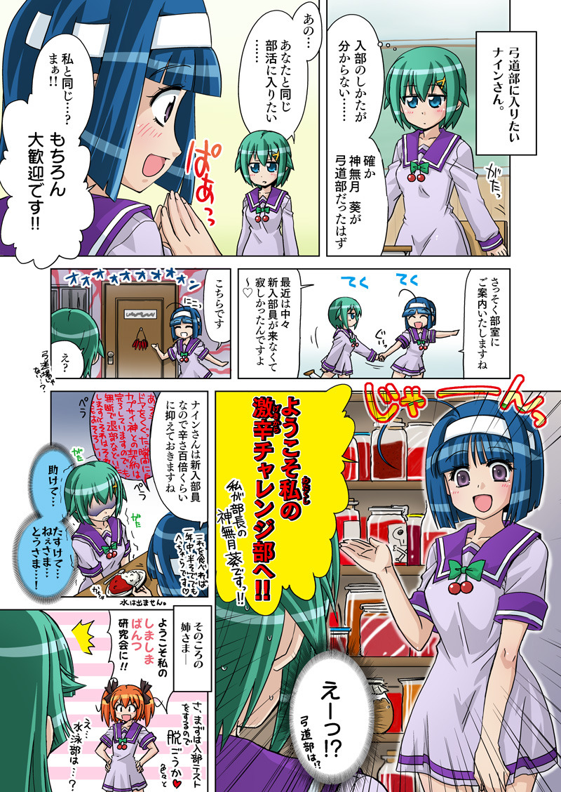 第32話「弓道？激辛？葵の部活動」