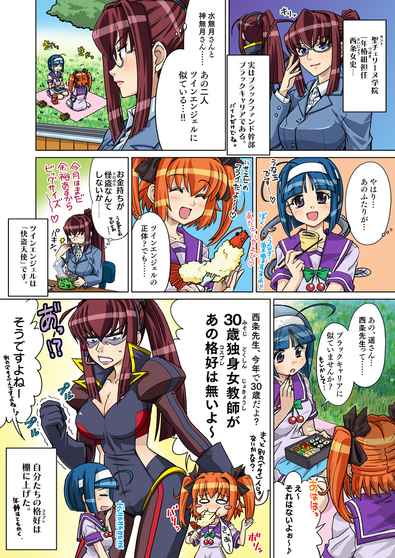 第33話「女教師？女幹部？似てるってレベルじゃねーぞ!!」