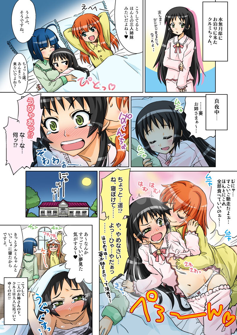第34話「仲良く？お泊り！大人の階段!!」