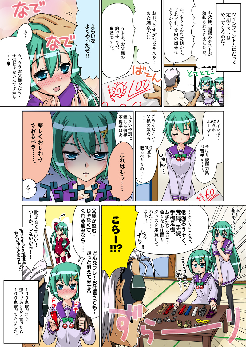 第35話「おしおき？ごほうび？ブラックファンドの掟！」