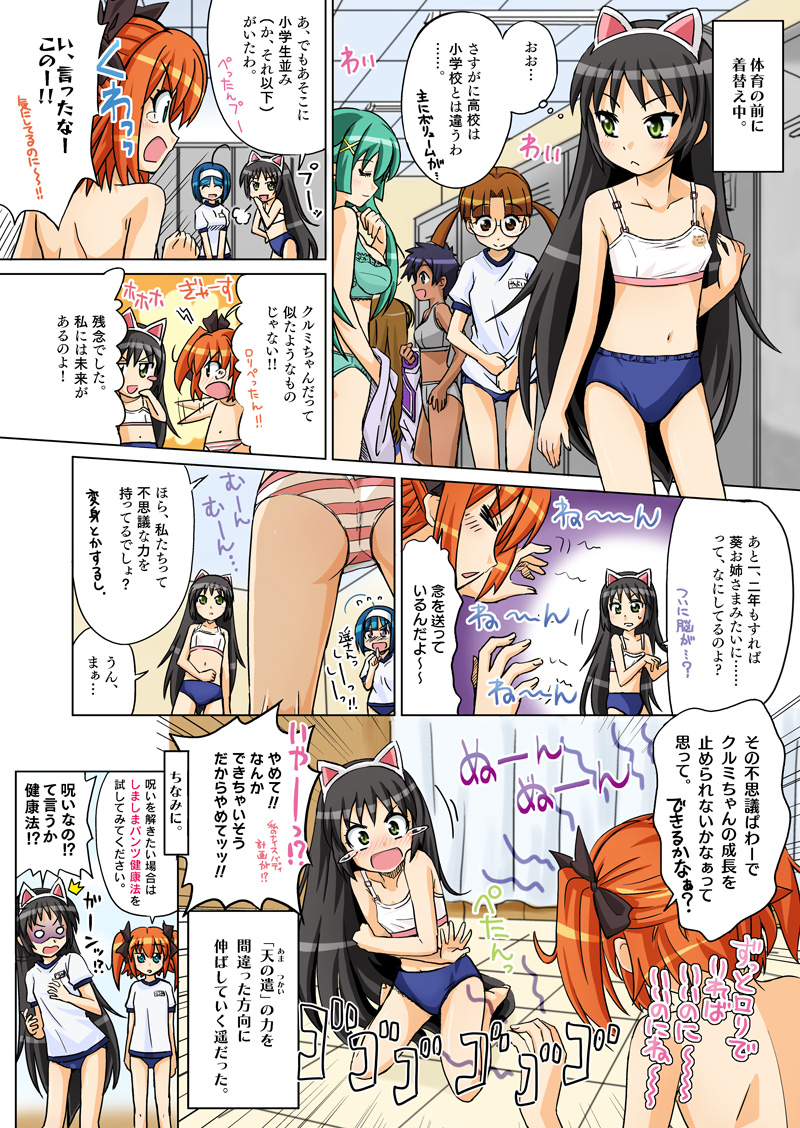 第36話「ついに？対決？遥対クルミ!!」