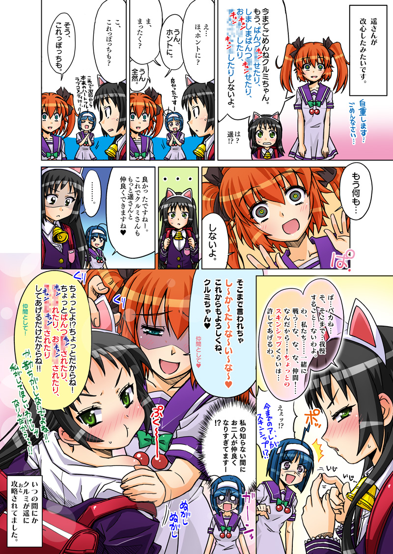 第37話「決着？和解？二人は仲良し!!」
