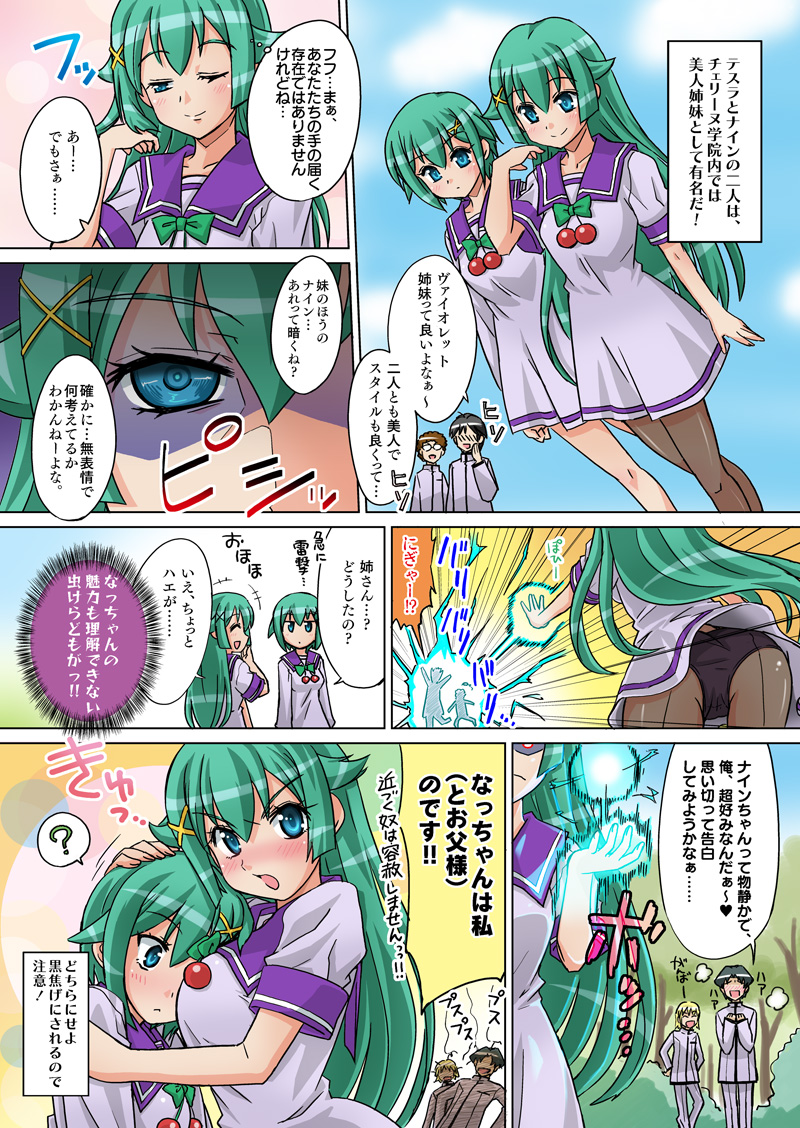 第38話「陰口？許さない！なっちゃんは私の!」