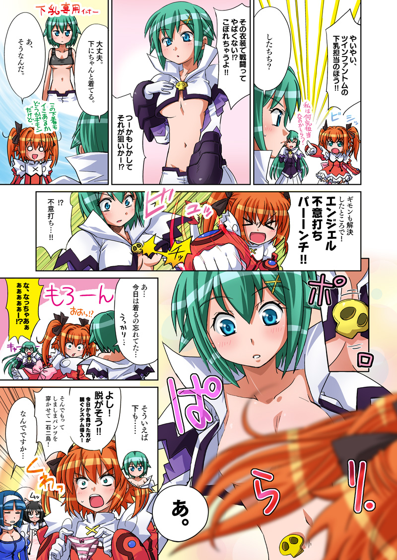 第39話「ポロリも！あるの？うっかりナイン!!」