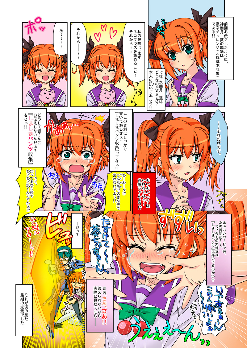 第4話「しましまぱんつ収集」