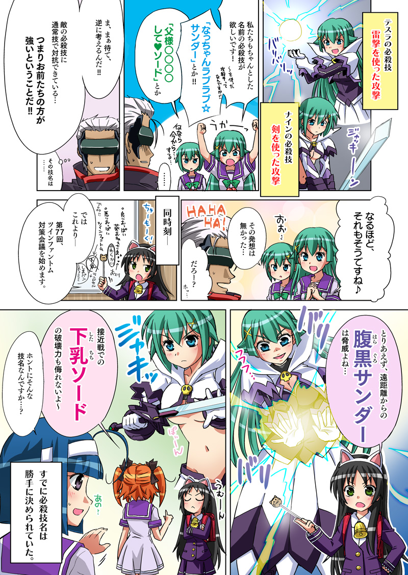 第40話「あるの？ないの？ツインファントムの必殺技！」