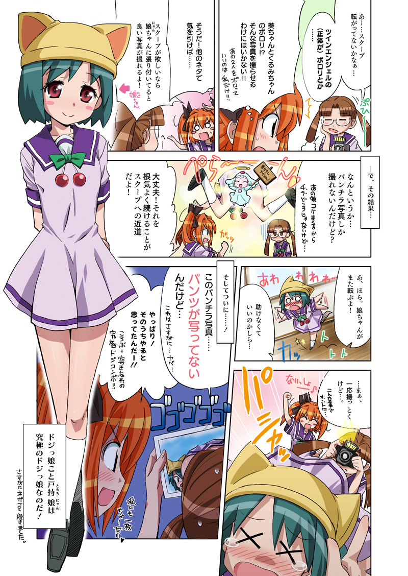 第41話「究極？スクープ？ドジっ娘のひみつ！」