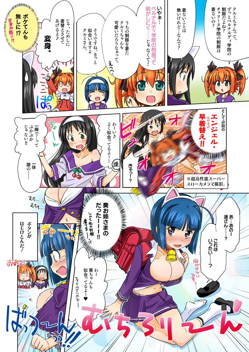 第42話「ぶかぶか？むちむち？とりかえっこ！」