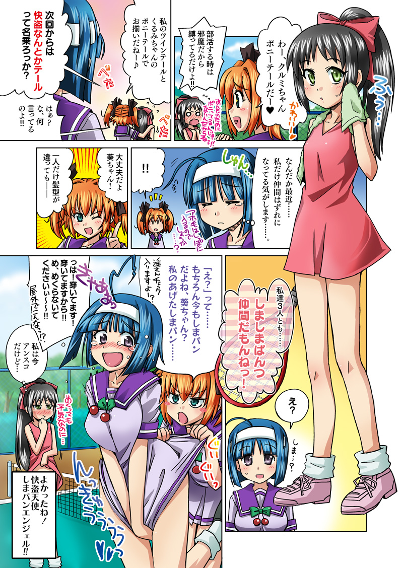 第45話「髪型？それとも…？三人の絆!!」