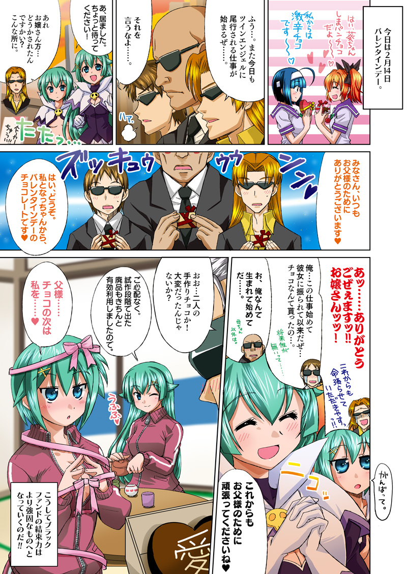 第46話「愛情！有効？バレンタインデー!!」
