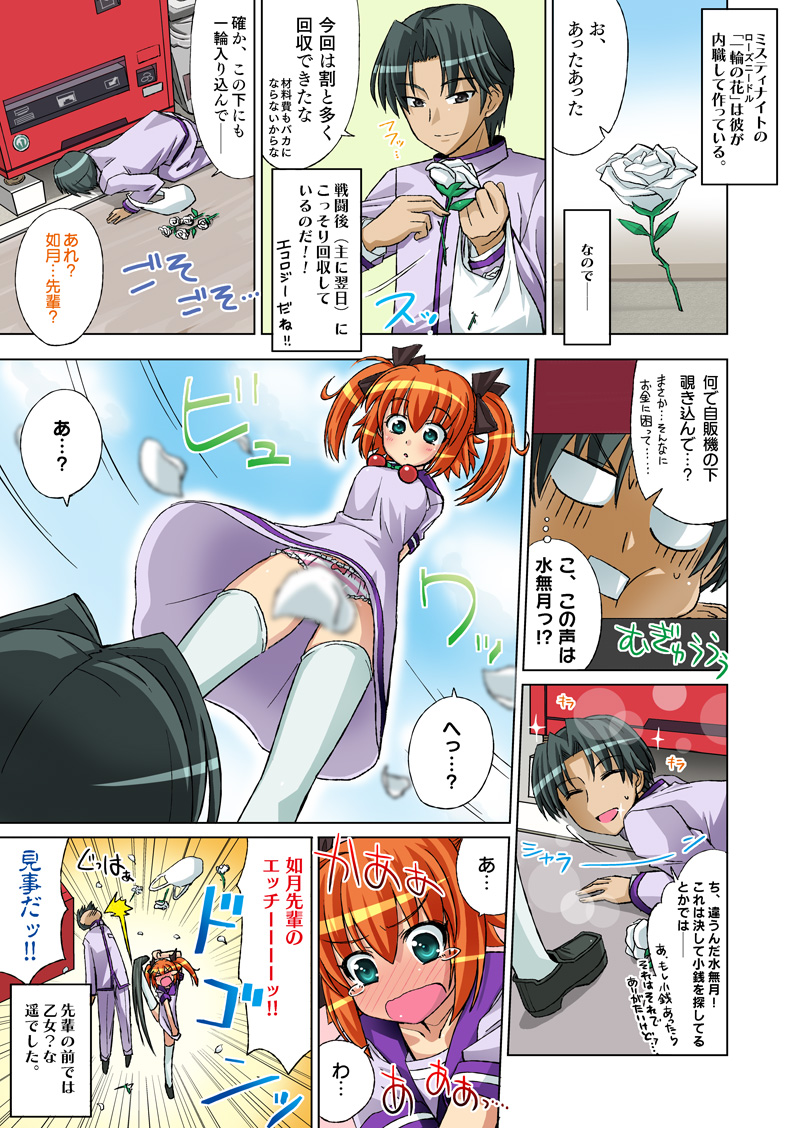 第48話「花？お金？如月先輩の探し物!!」