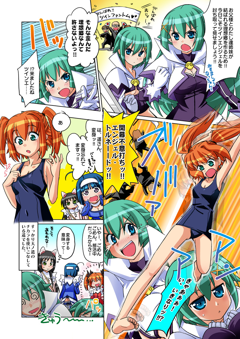 第49話「変身？無くても！エンジェル・トルネード!!」