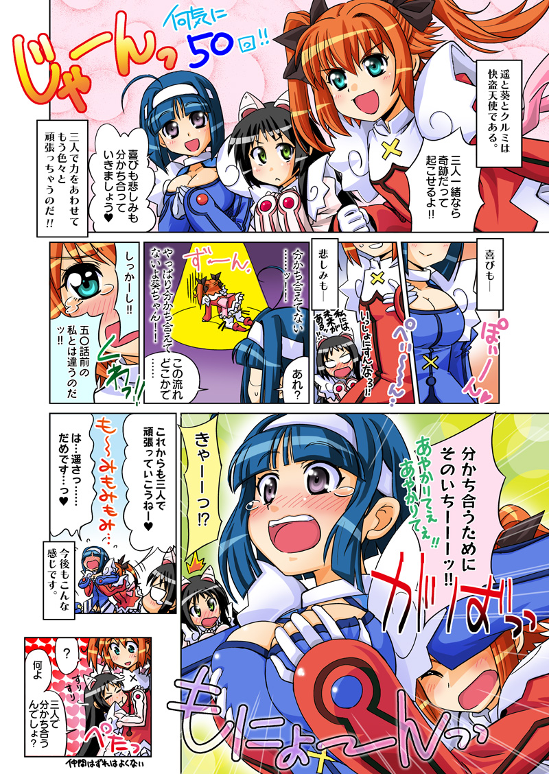 第50話「喜び！悲しみ！分かち合って50回!!」