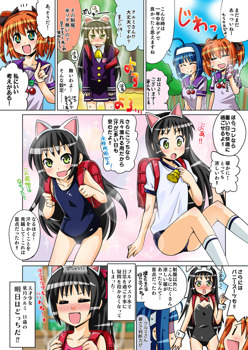 第54話「暑い日も？安心？クルミの夏服!!」