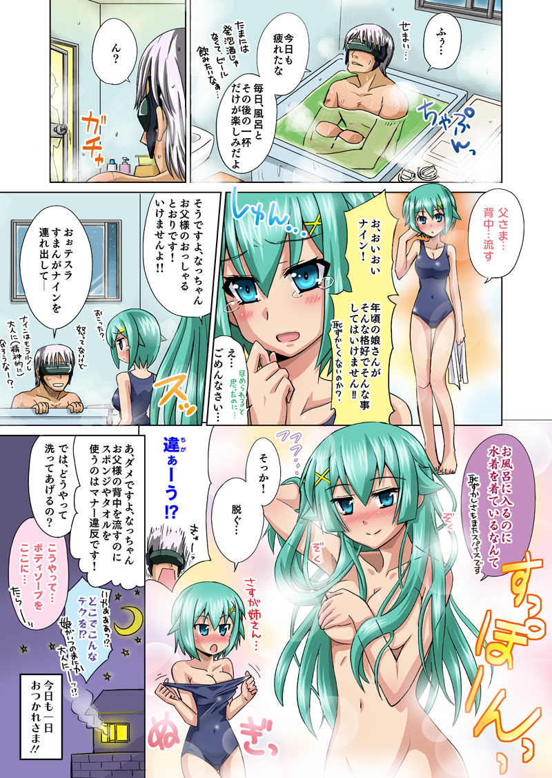 第55話「お風呂の？マナー？ヴァイオレット姉妹編」